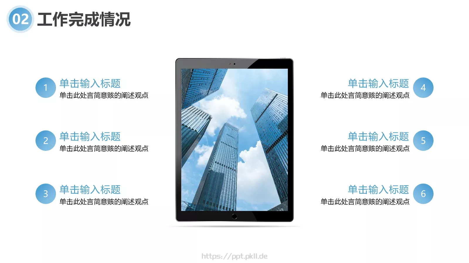 工作总结PPT模板 第 10 页预览图