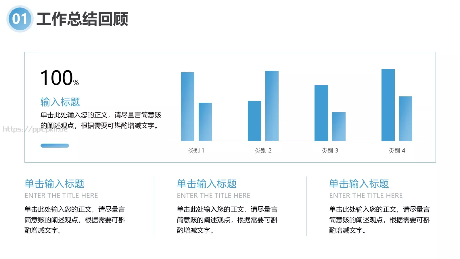工作总结PPT模板 第 8 页预览图