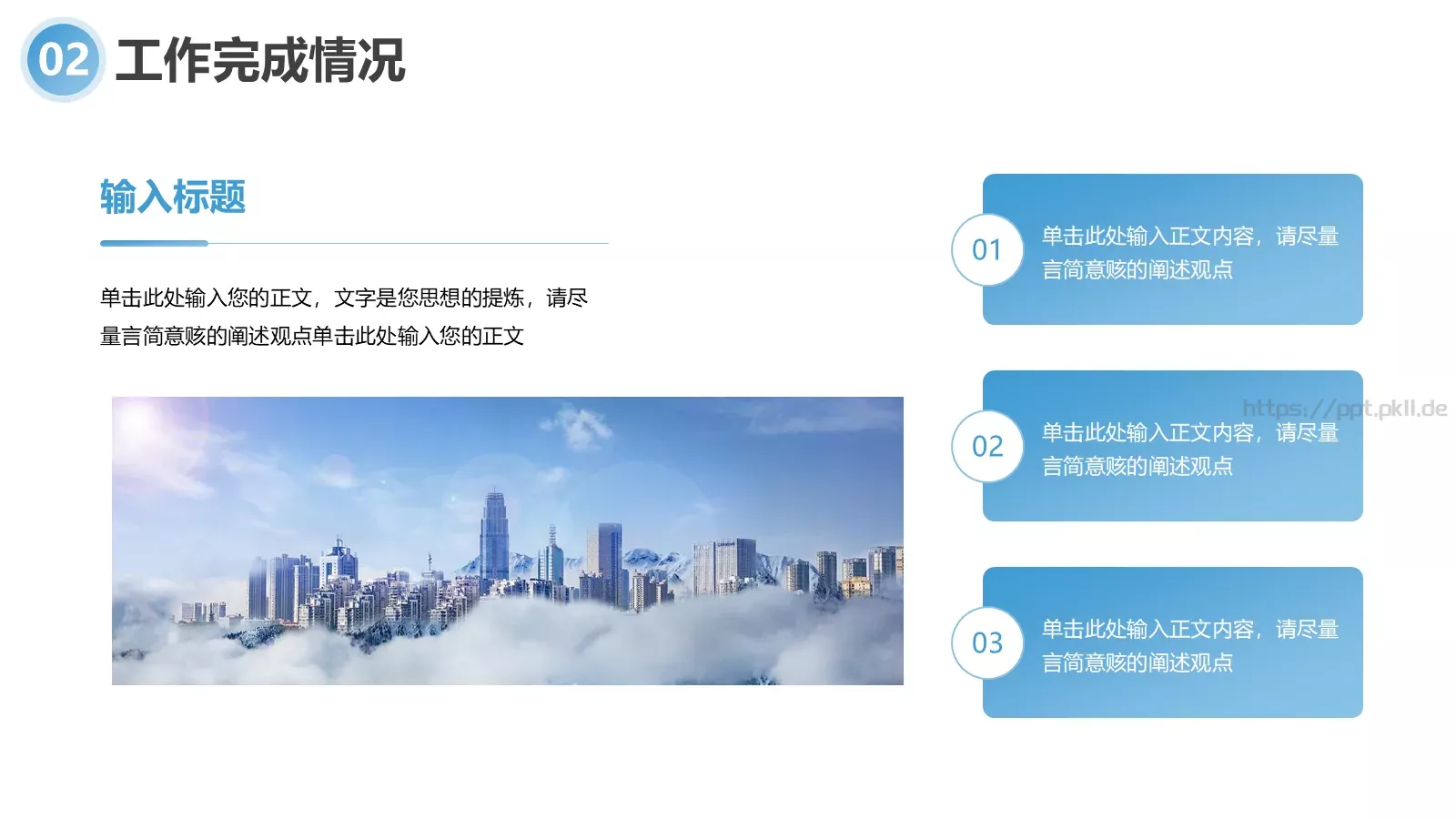 工作总结PPT模板 第 12 页预览图