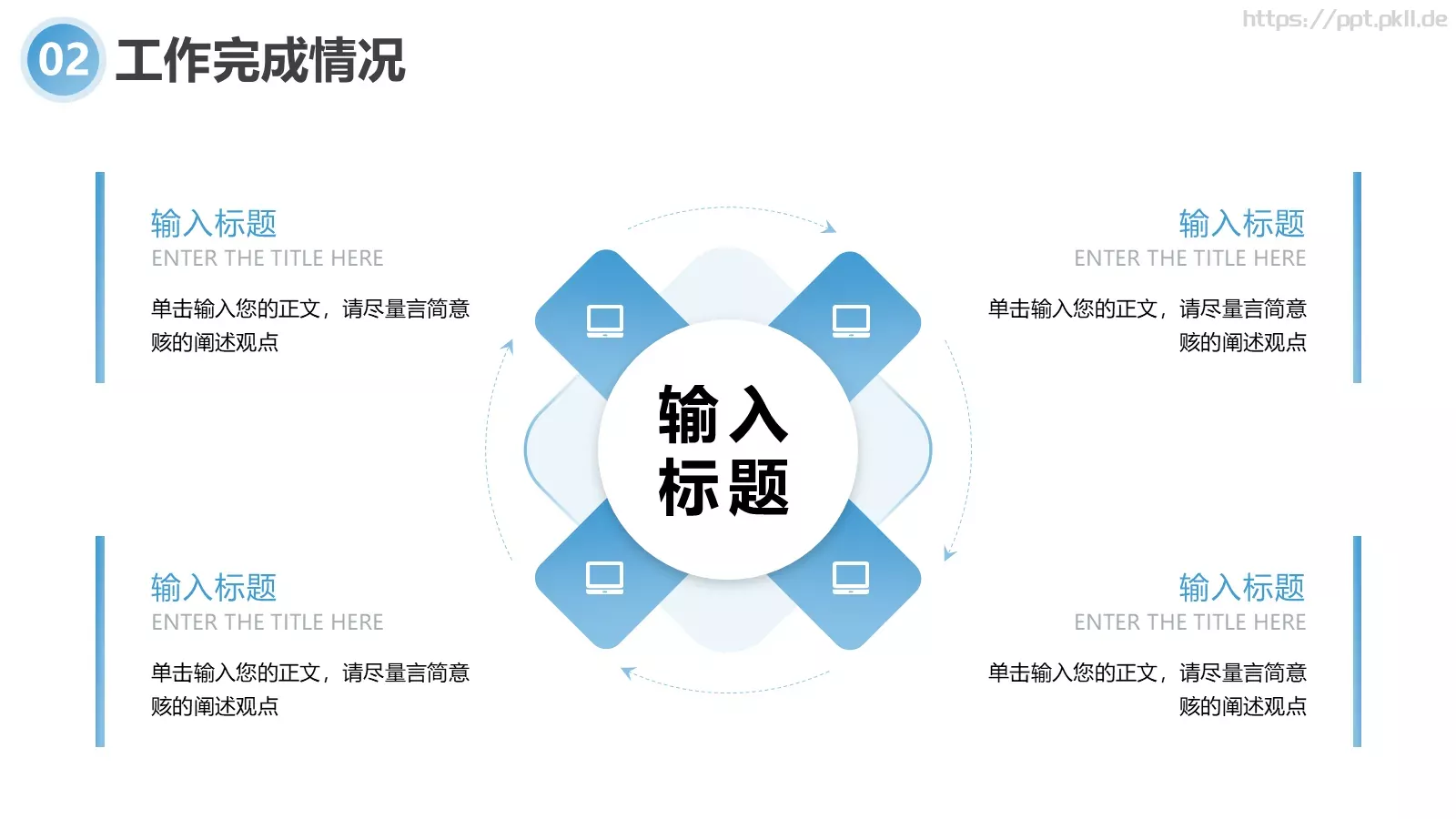 工作总结PPT模板 第 13 页预览图