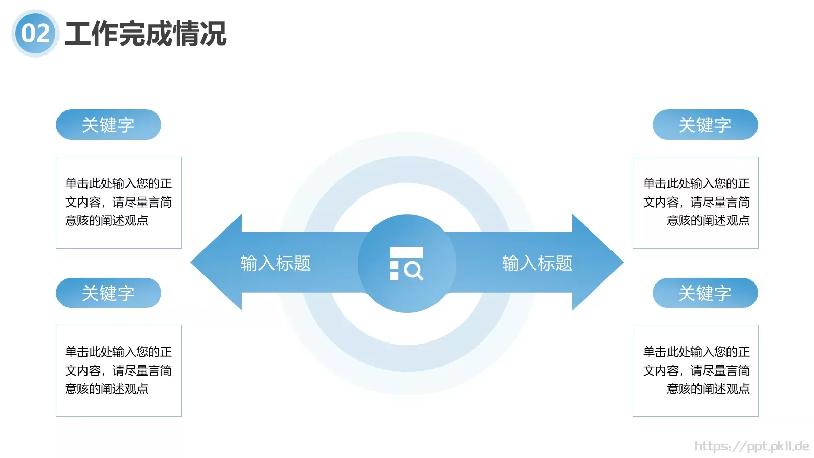 工作总结PPT模板 第 11 页预览图