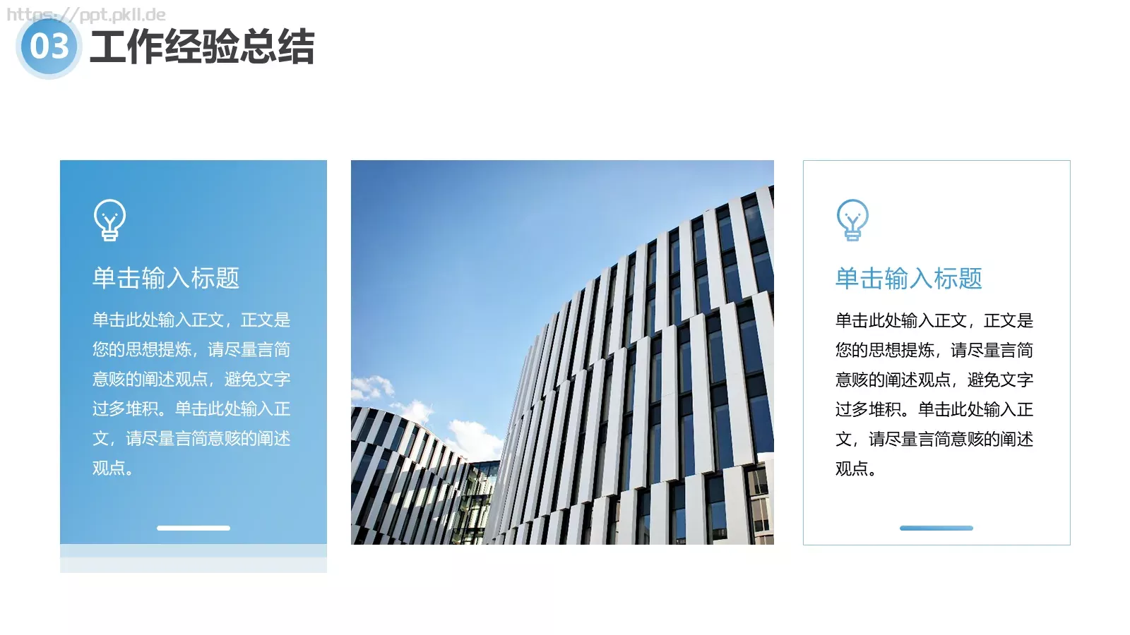 工作总结PPT模板 第 16 页预览图