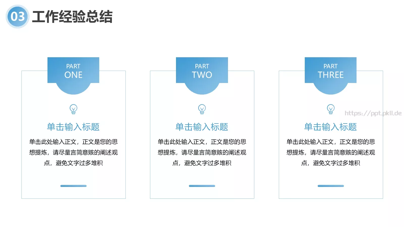 工作总结PPT模板 第 15 页预览图