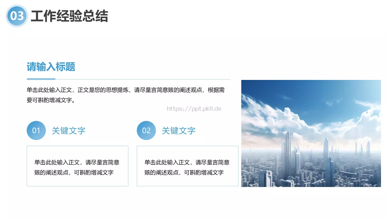 工作总结PPT模板 第 18 页预览图