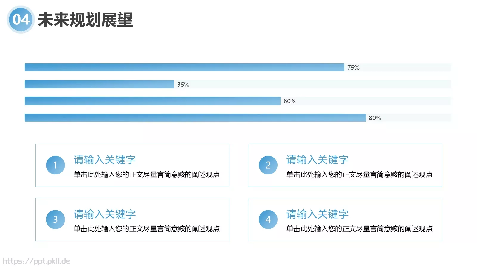 工作总结PPT模板 第 20 页预览图