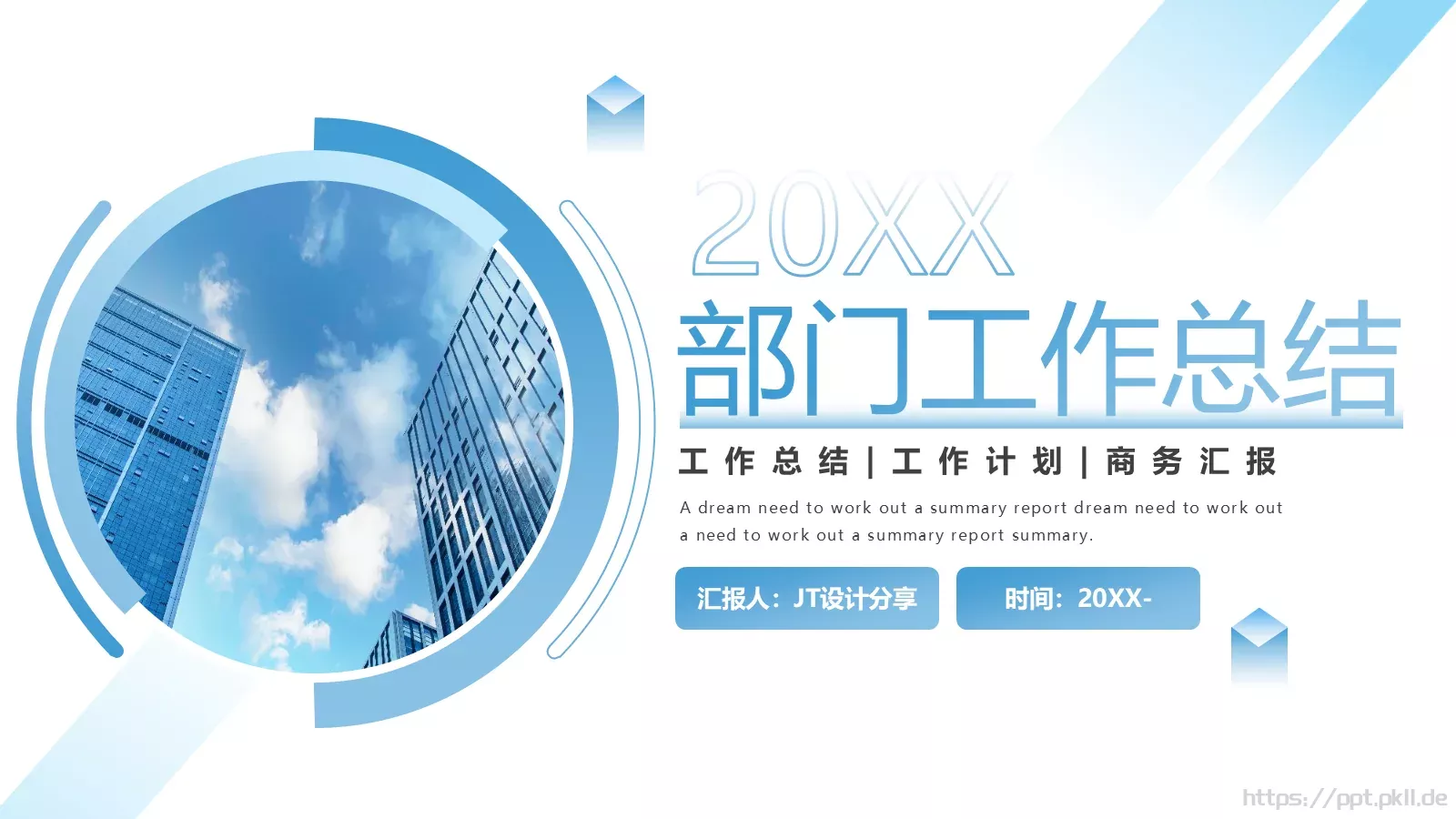 工作总结PPT模板 第 24 页预览图