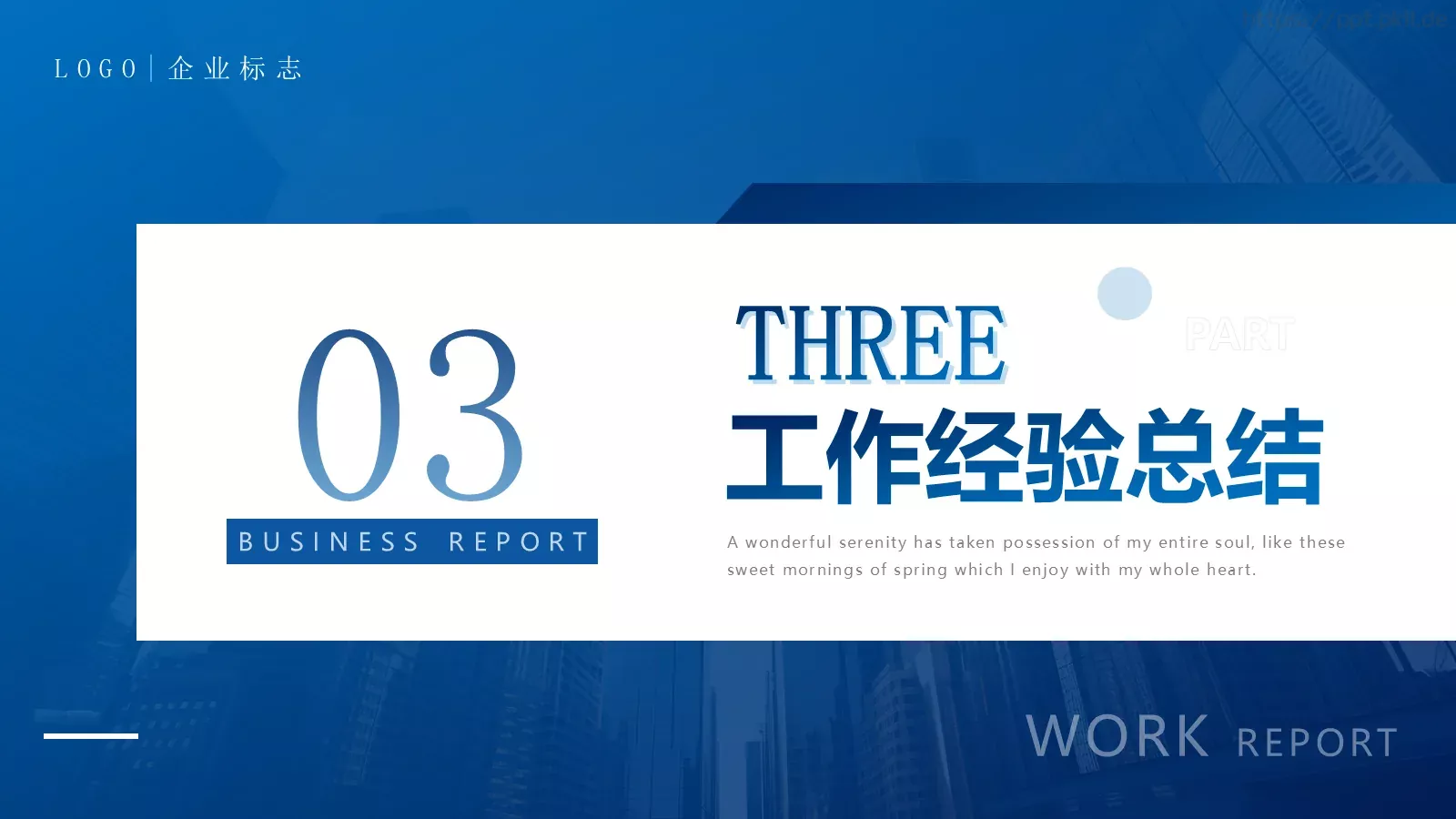 工作总结汇报PPT模板 第 12 页预览图