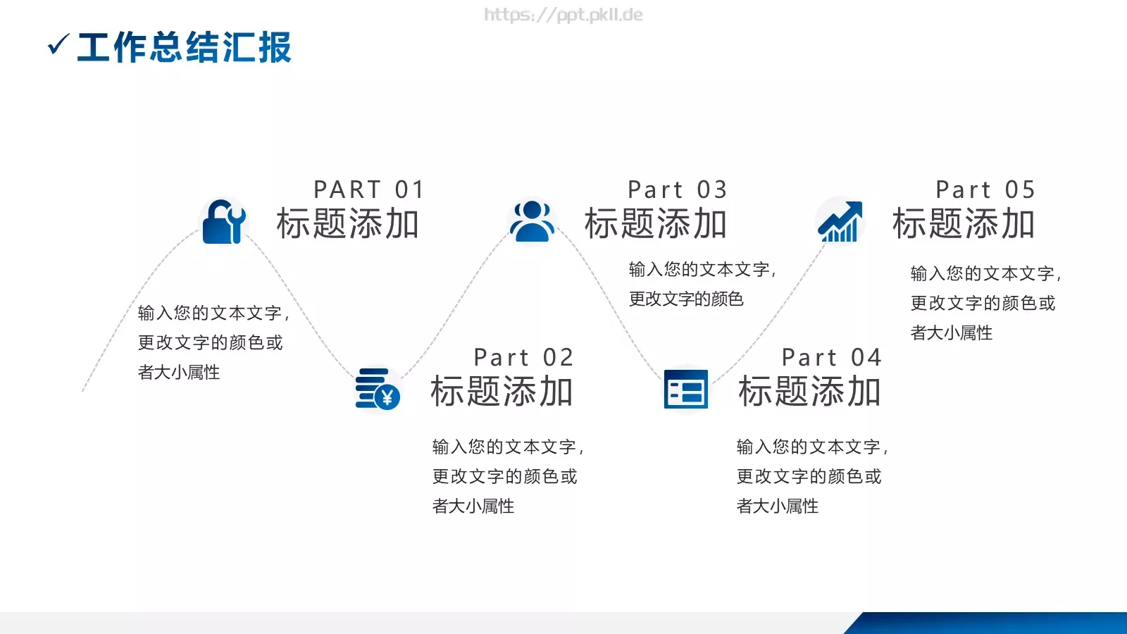 工作总结汇报PPT模板 第 10 页预览图