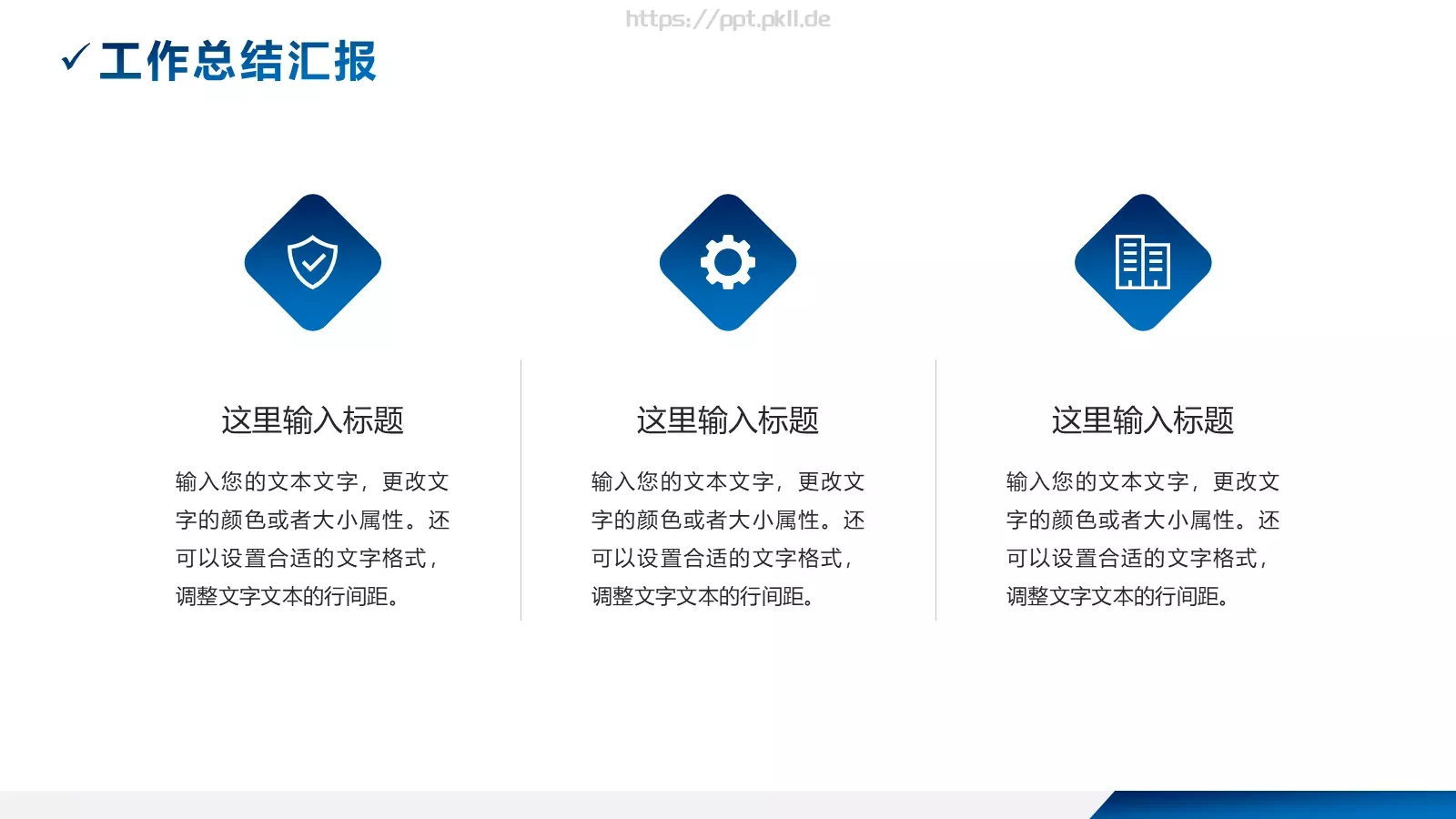 工作总结汇报PPT模板 第 13 页预览图