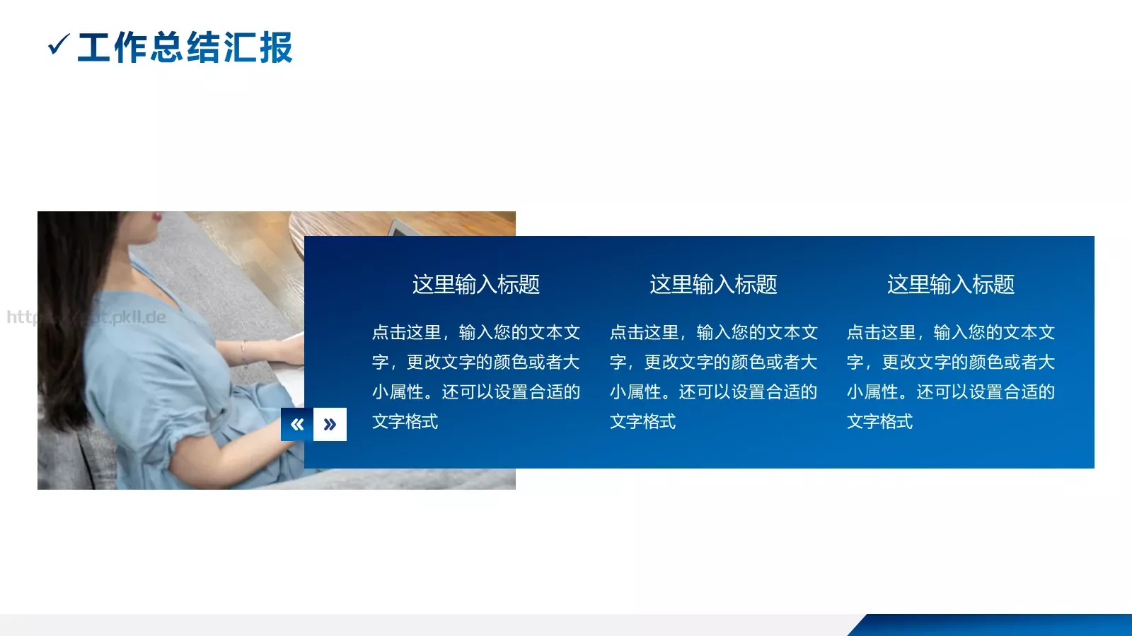 工作总结汇报PPT模板 第 18 页预览图