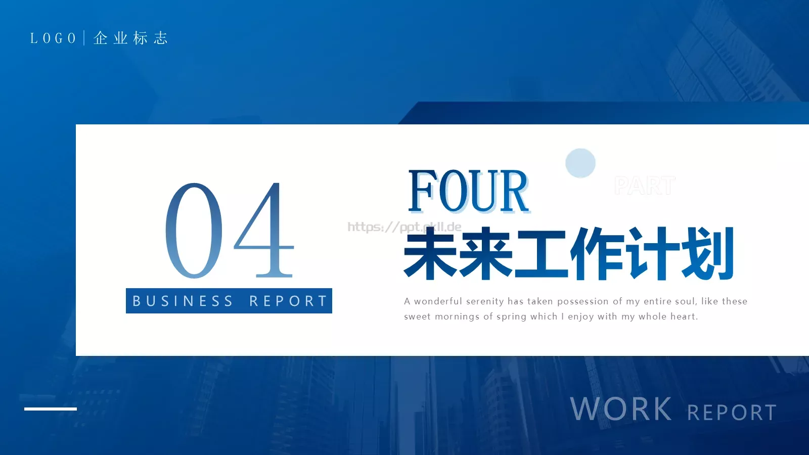 工作总结汇报PPT模板 第 17 页预览图