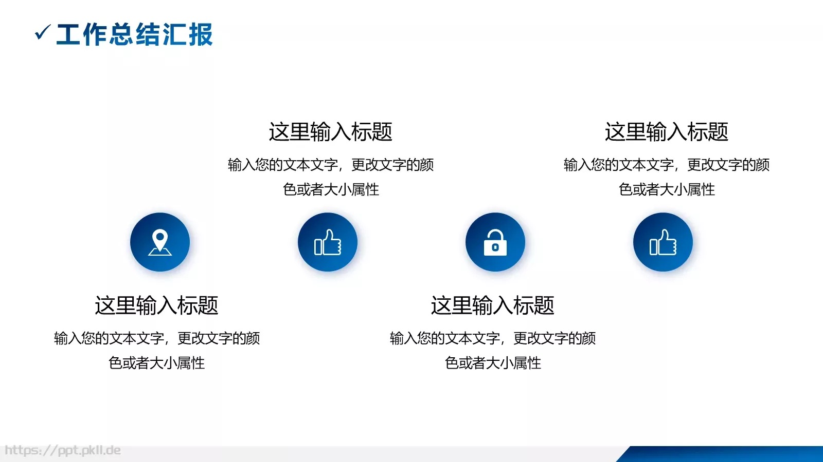 工作总结汇报PPT模板 第 19 页预览图