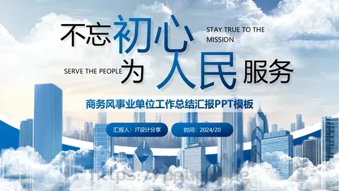 蓝色商务通用汇报PPT模板 缩略图