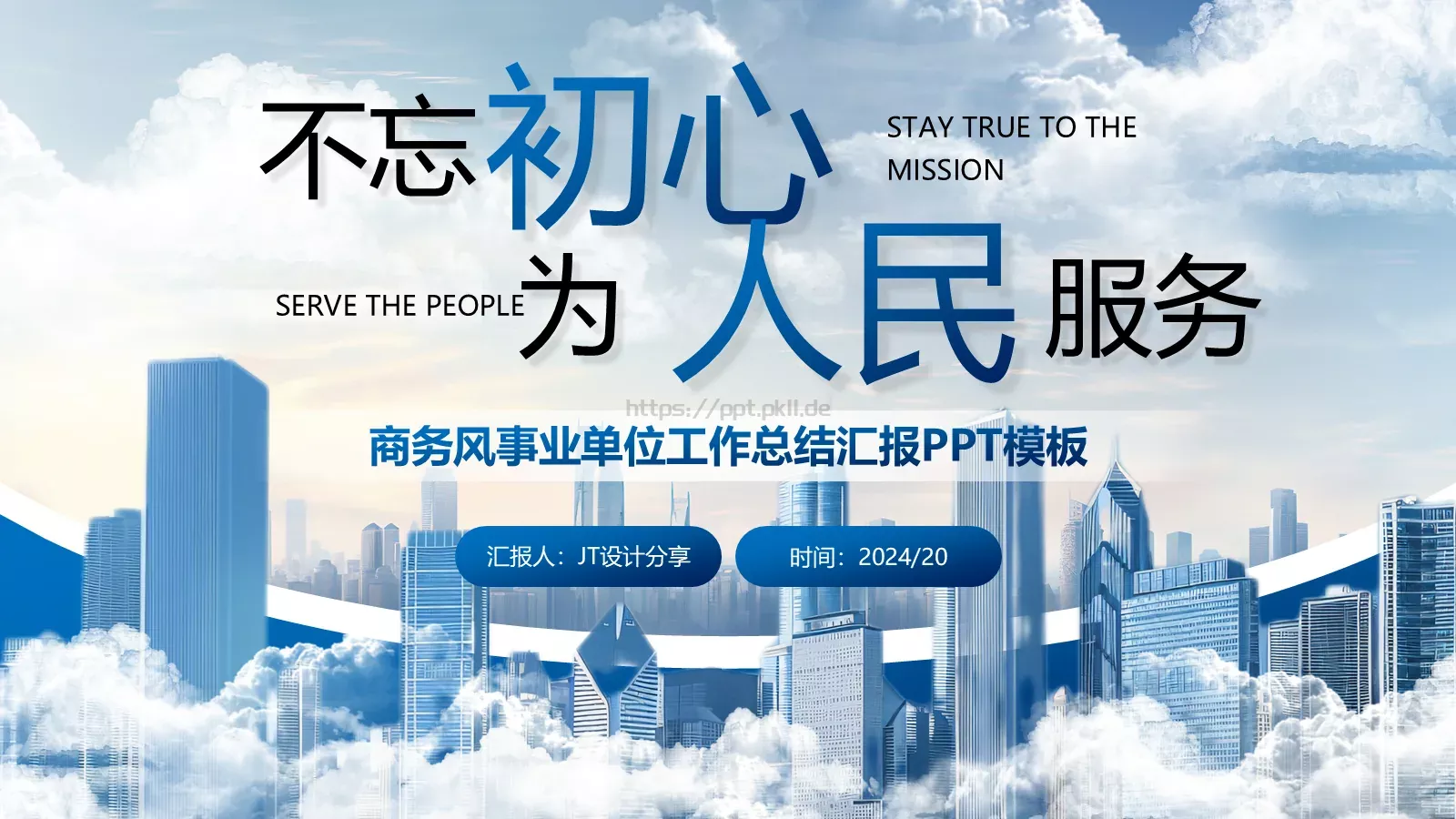 蓝色商务通用汇报PPT模板 第 1 页缩略图