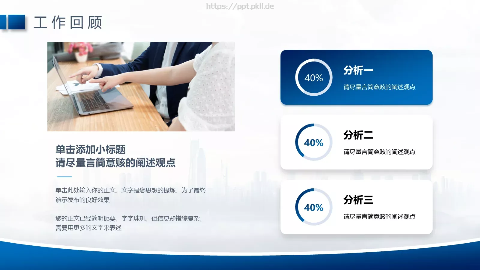 蓝色商务通用汇报PPT模板 第 9 页预览图