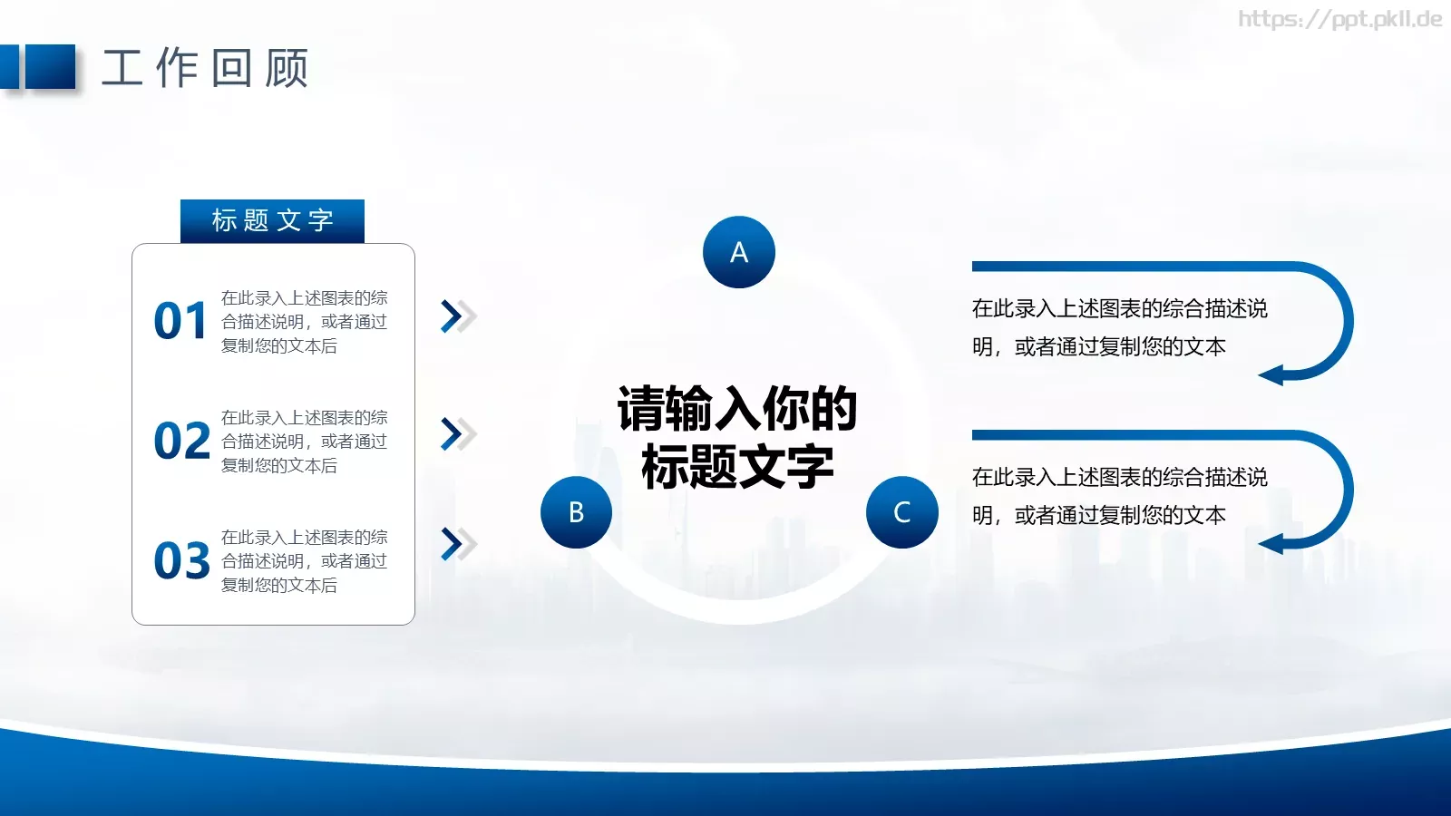 蓝色商务通用汇报PPT模板 第 14 页预览图