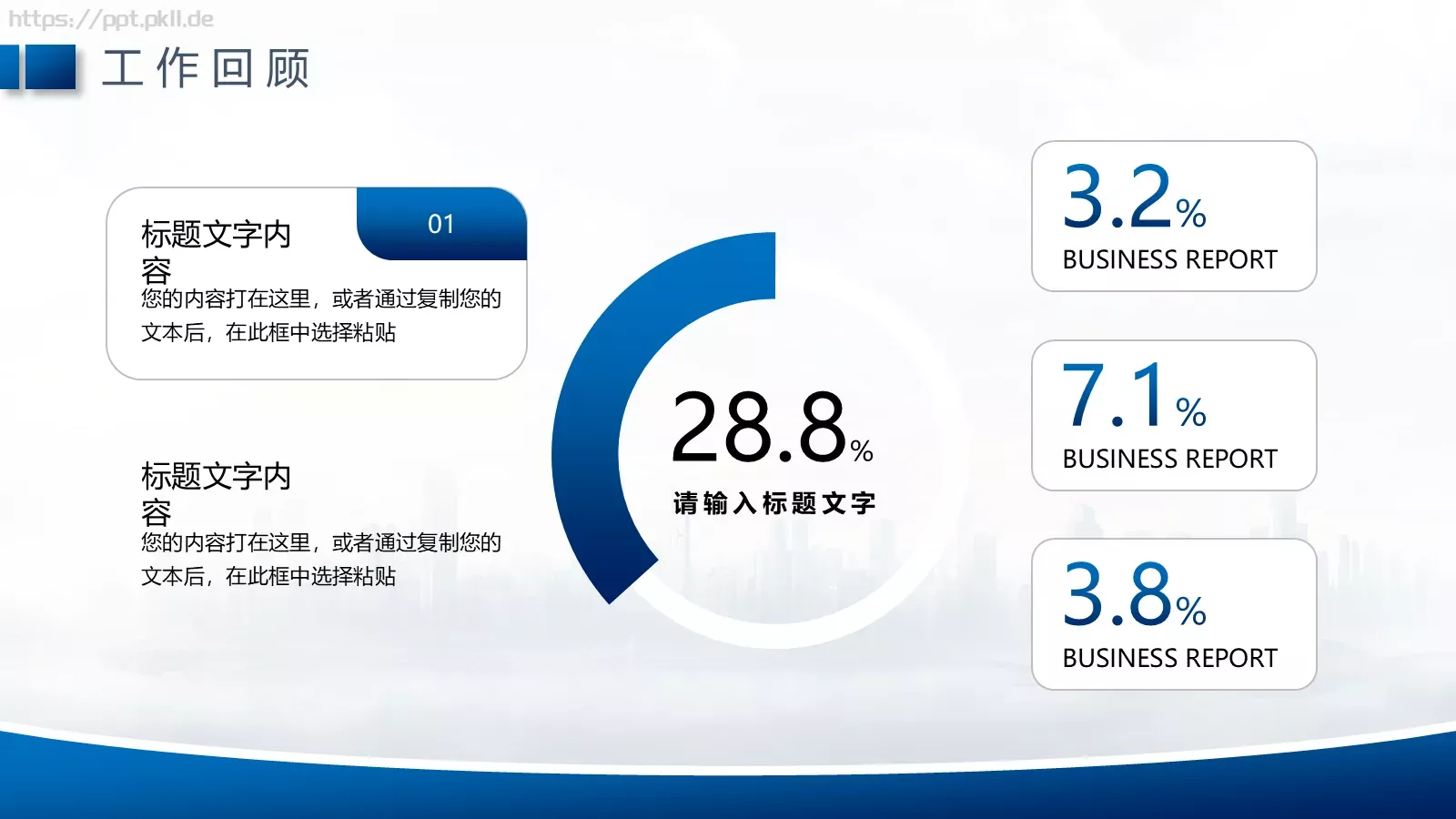 蓝色商务通用汇报PPT模板 第 19 页预览图