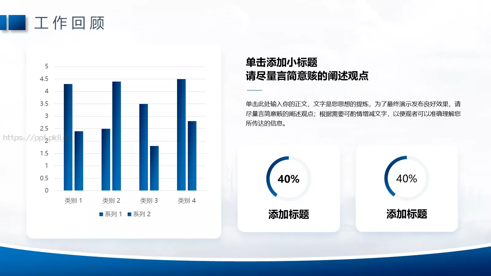 蓝色商务通用汇报PPT模板 第 20 页预览图