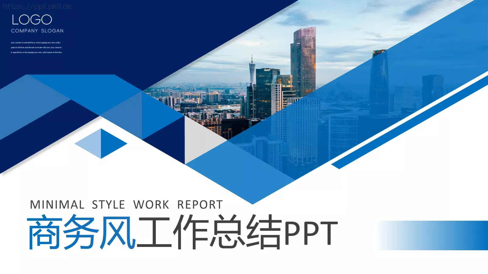 工作总结PPT模板 封面图