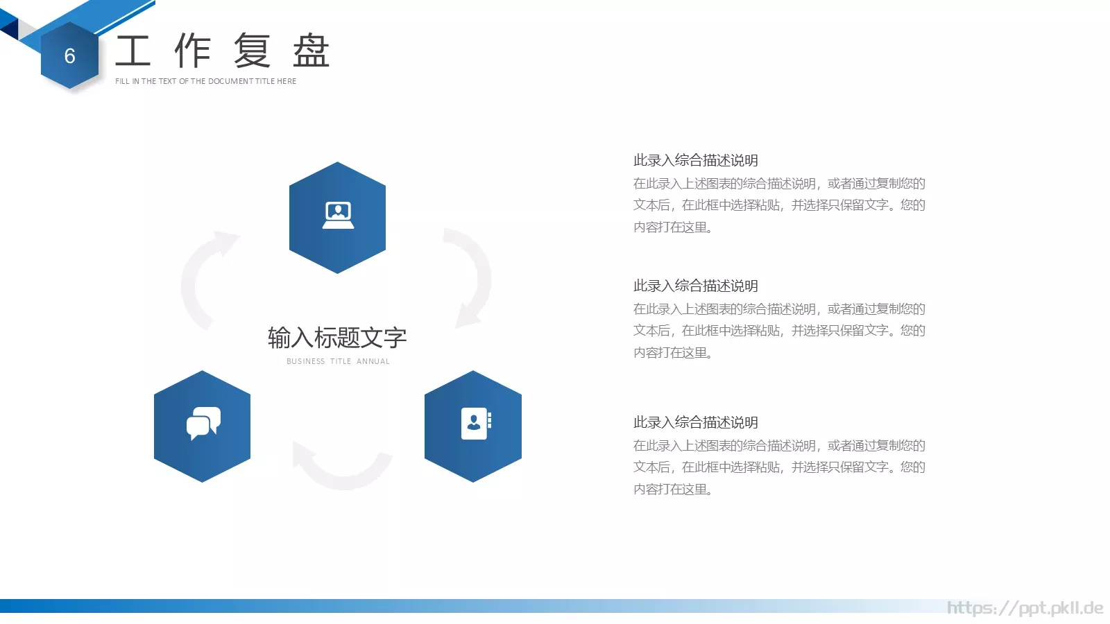 工作总结PPT模板 第 6 页预览图