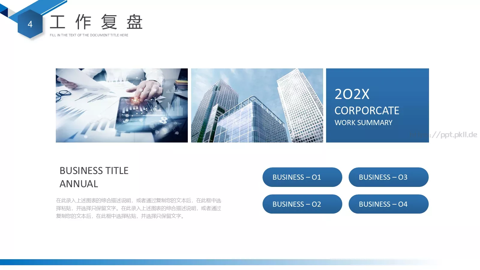 工作总结PPT模板 第 4 页缩略图