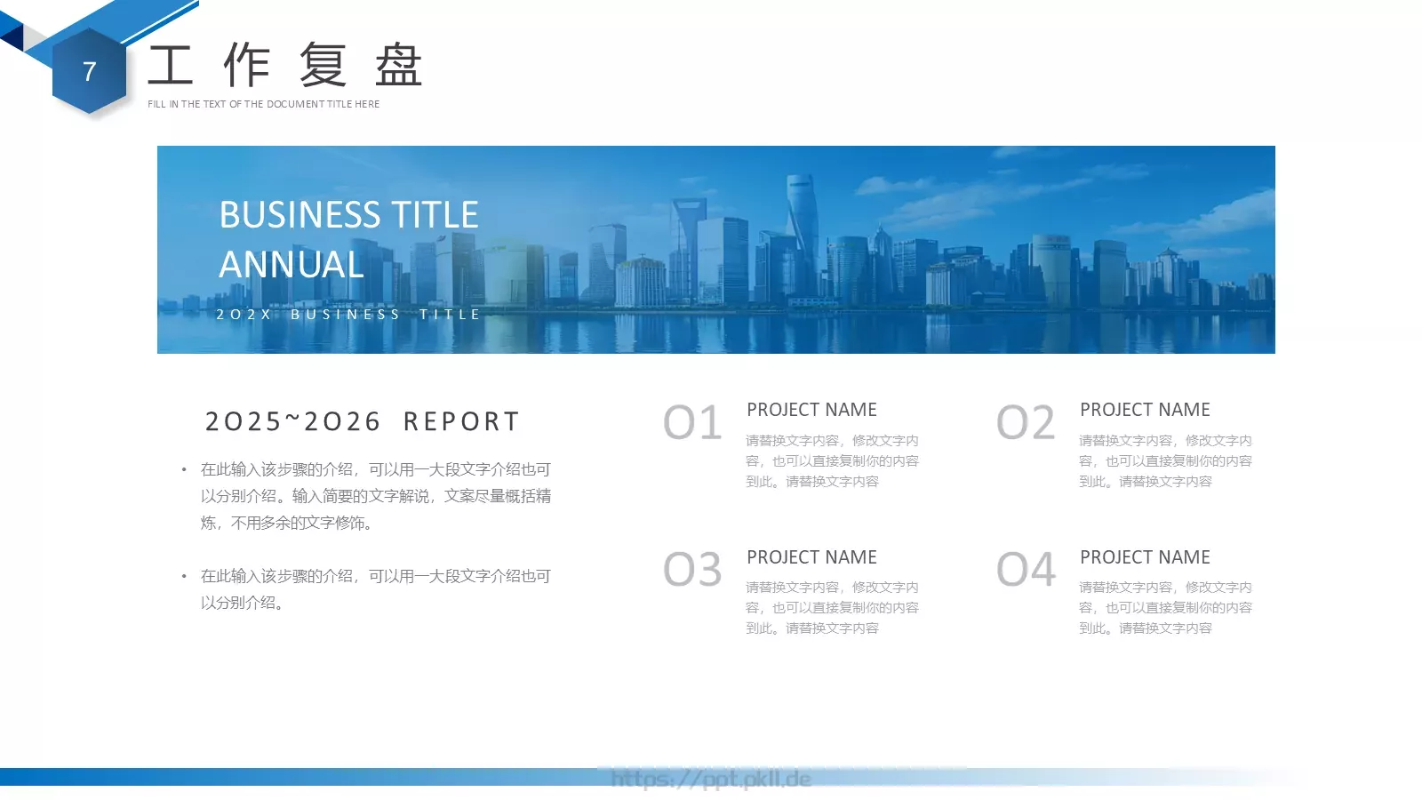 工作总结PPT模板 第 7 页预览图