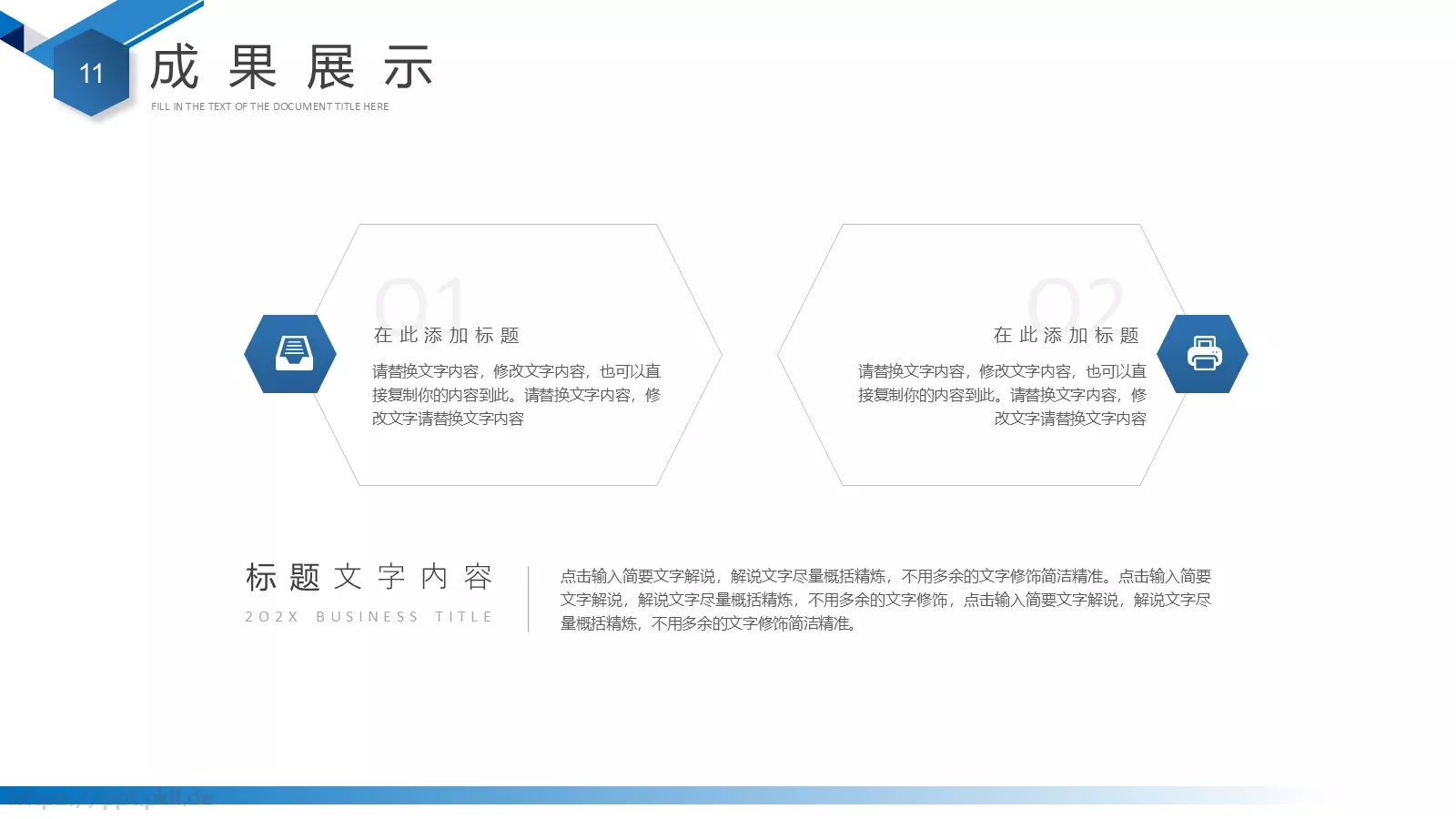 工作总结PPT模板 第 11 页预览图