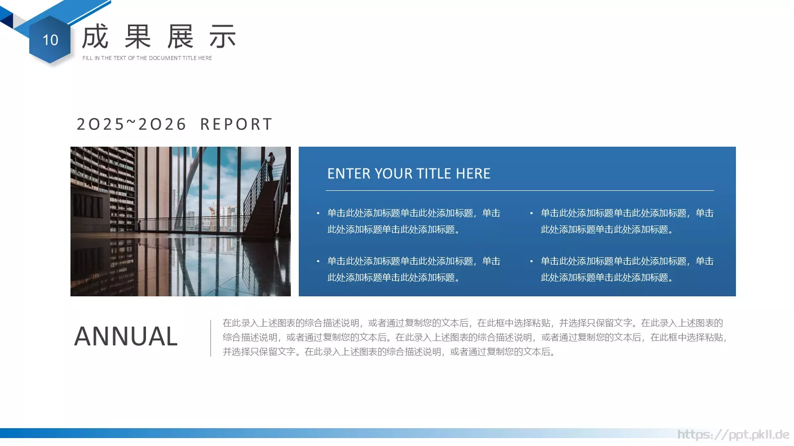 工作总结PPT模板 第 10 页预览图