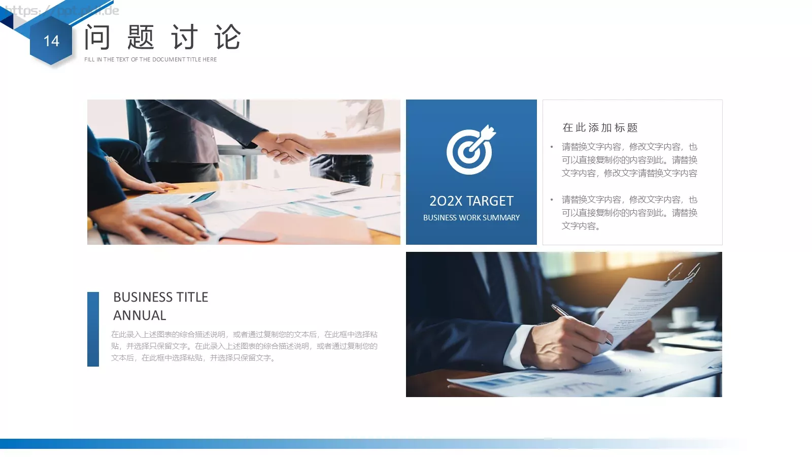 工作总结PPT模板 第 14 页预览图