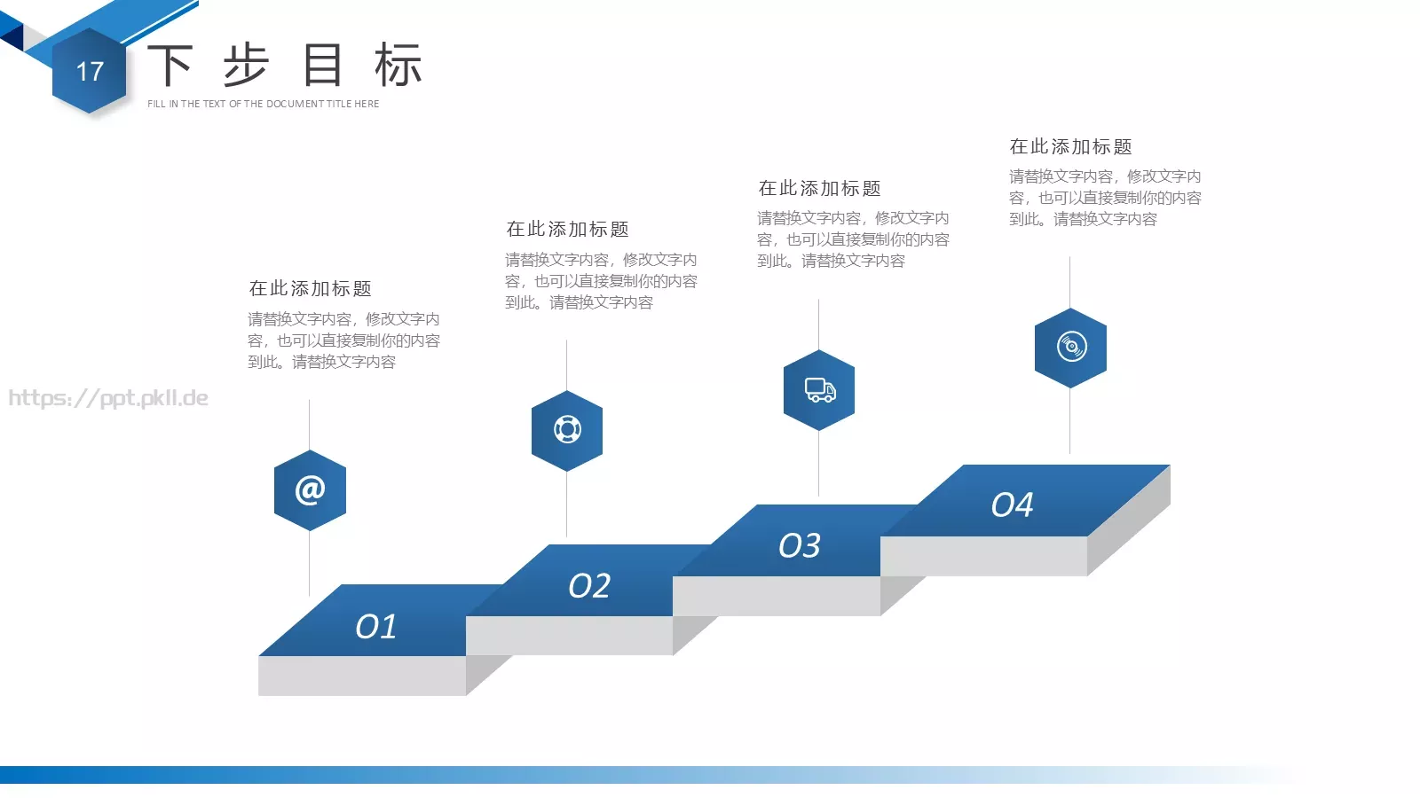 工作总结PPT模板 第 17 页预览图