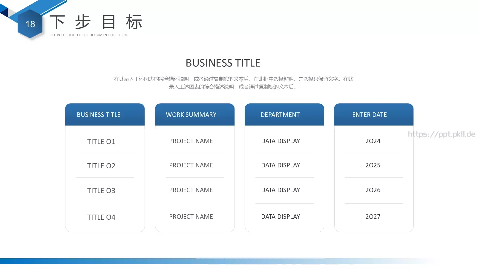 工作总结PPT模板 第 18 页预览图