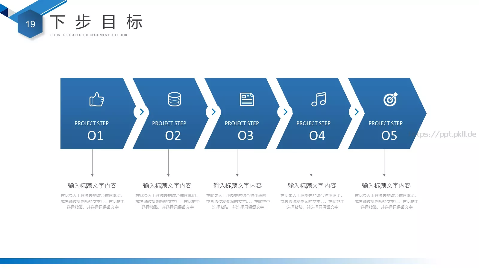 工作总结PPT模板 第 19 页预览图