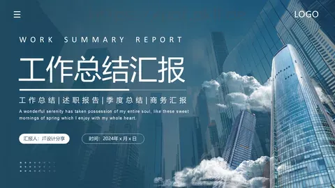 工作总结汇报PPT模板 缩略图