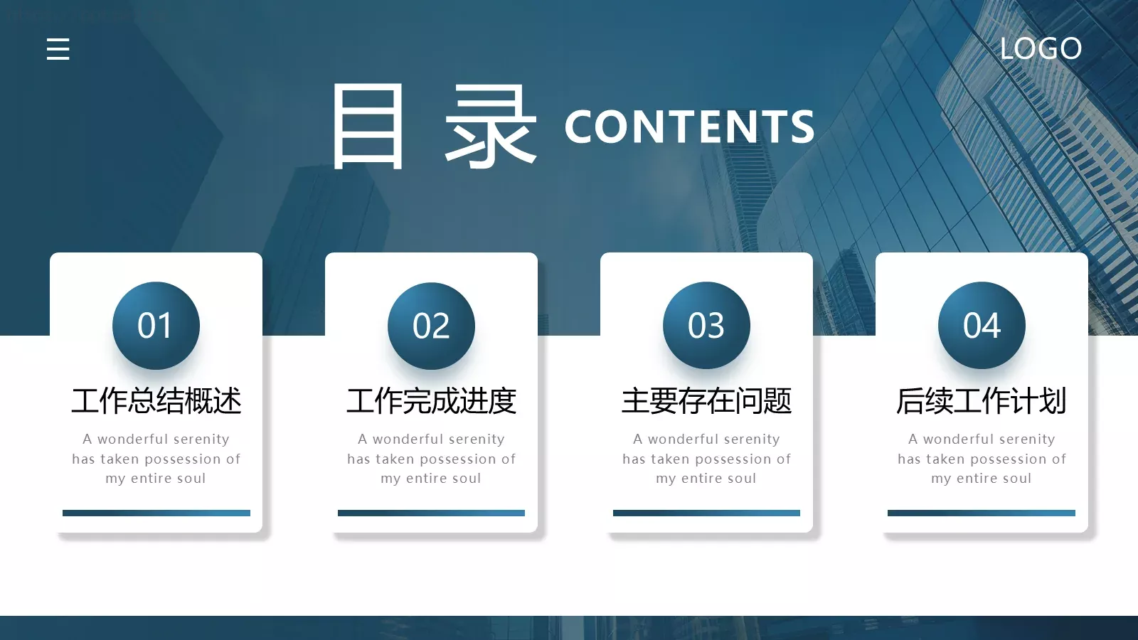 工作总结汇报PPT模板 第 2 页缩略图