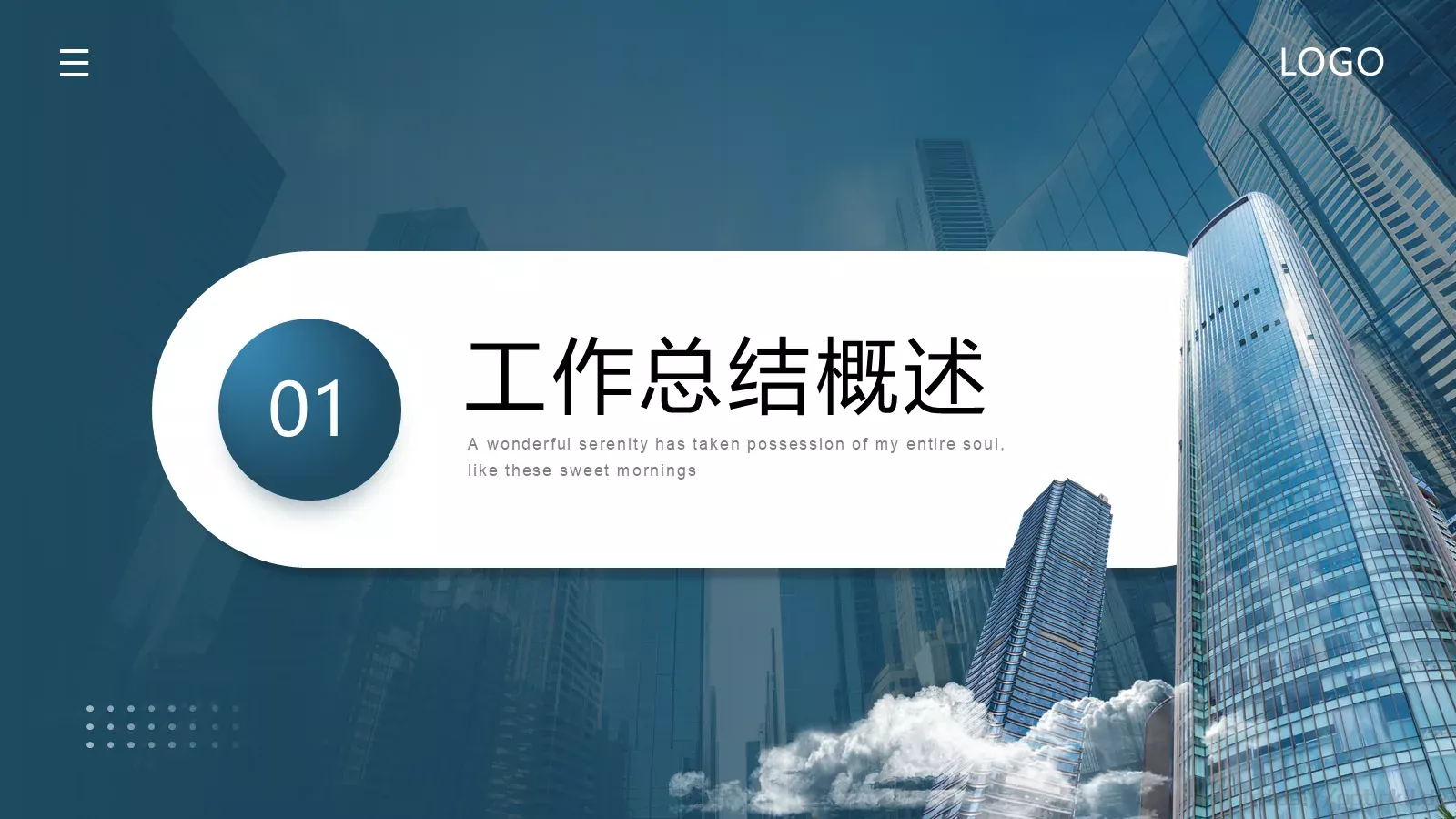 工作总结汇报PPT模板 第 3 页缩略图