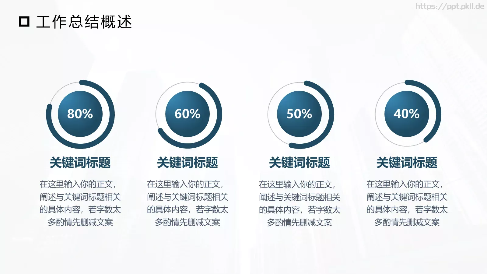 工作总结汇报PPT模板 第 4 页缩略图