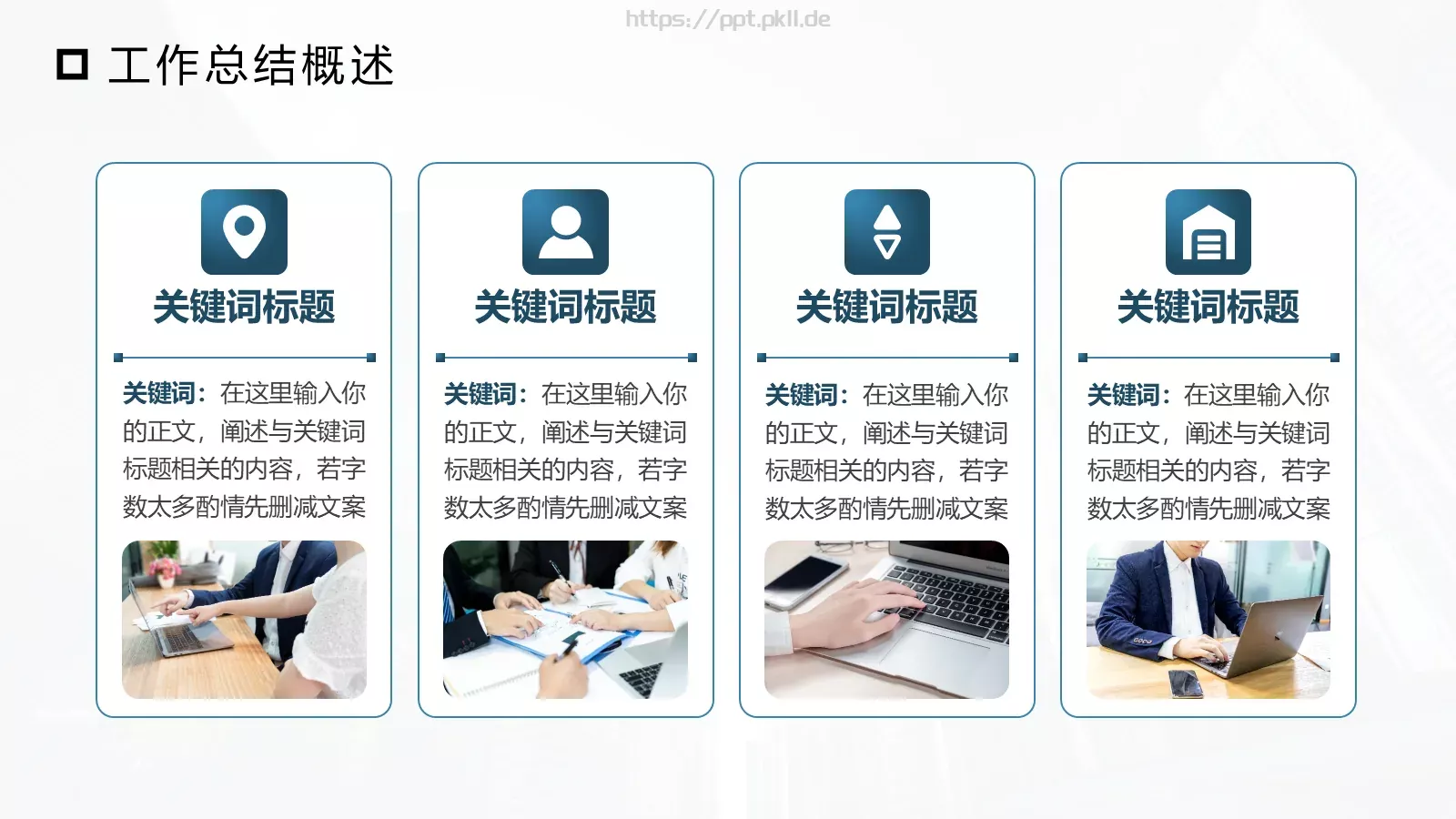 工作总结汇报PPT模板 第 11 页预览图