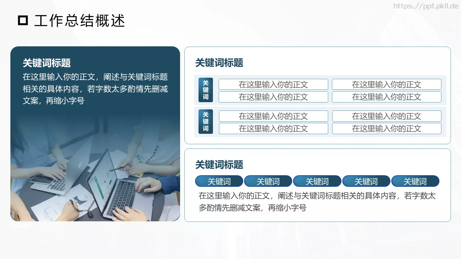 工作总结汇报PPT模板 第 14 页预览图