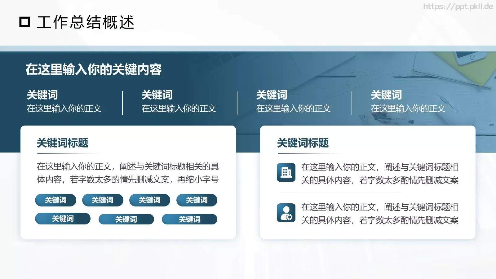 工作总结汇报PPT模板 第 17 页预览图