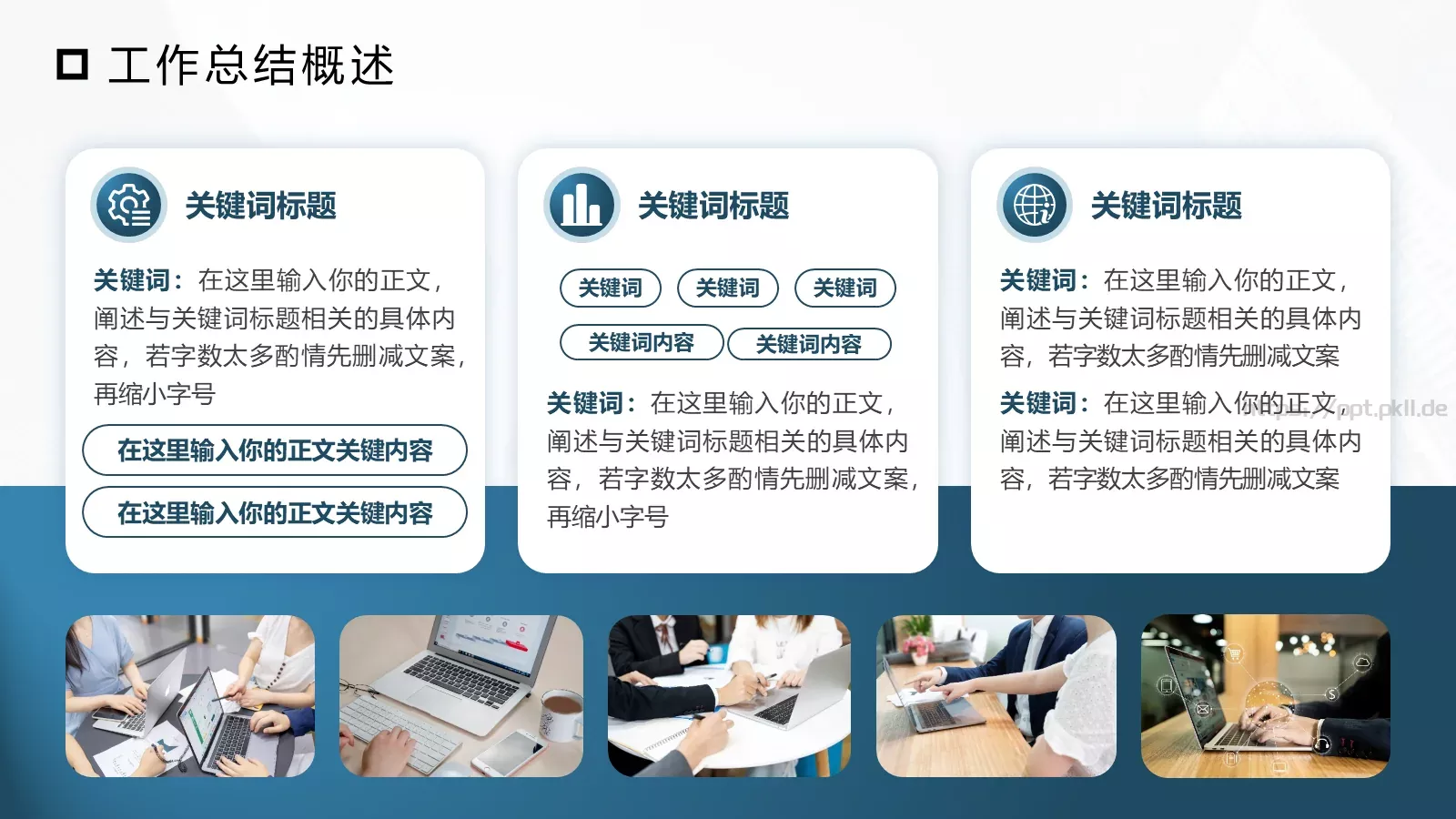 工作总结汇报PPT模板 第 21 页预览图