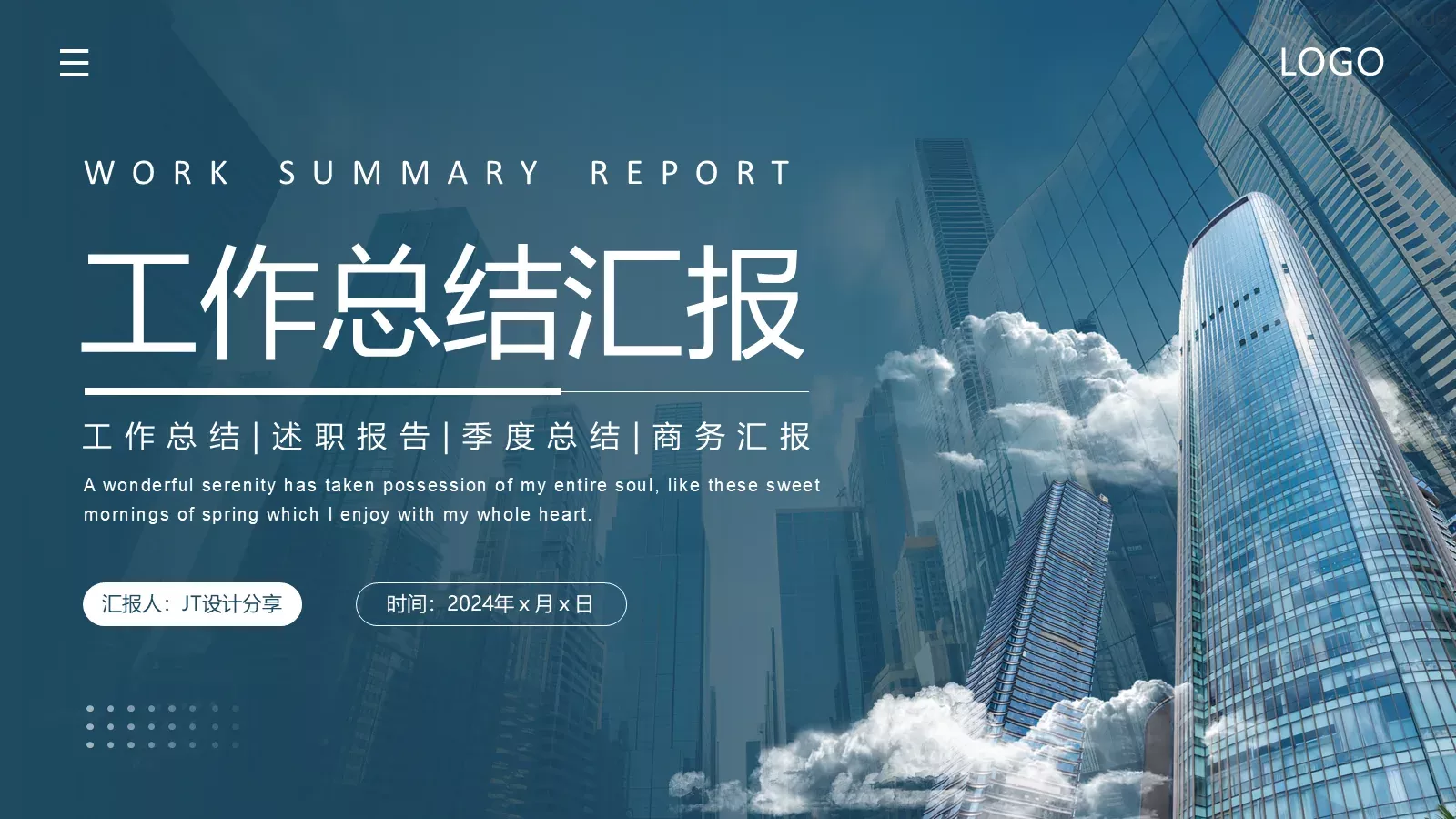工作总结汇报PPT模板 第 23 页预览图