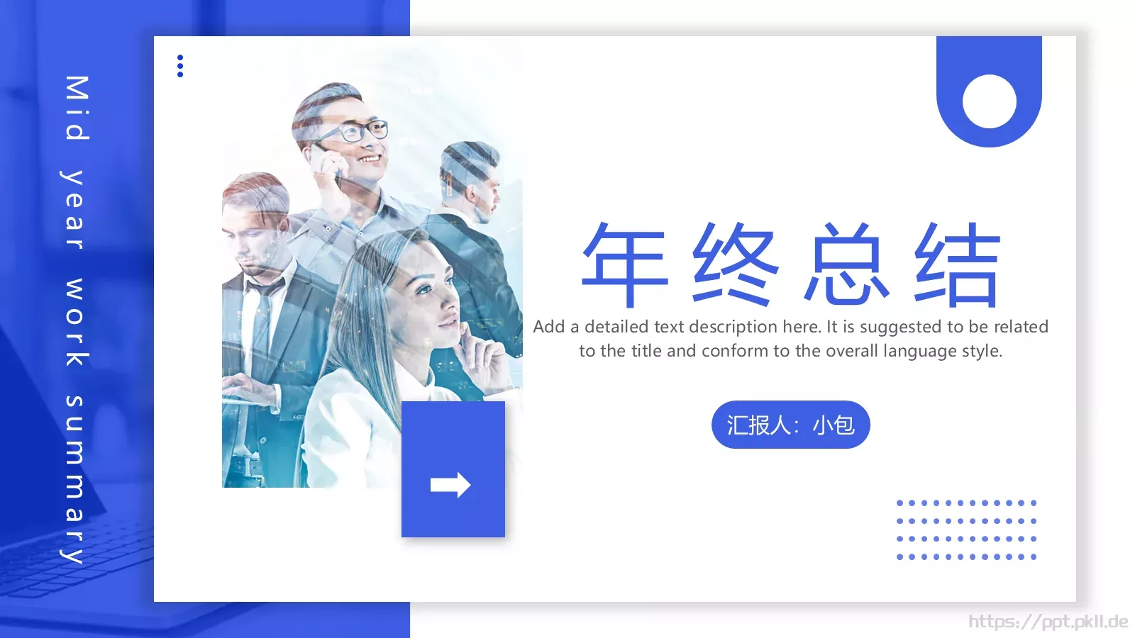 年终总结PPT模板 第 1 页缩略图