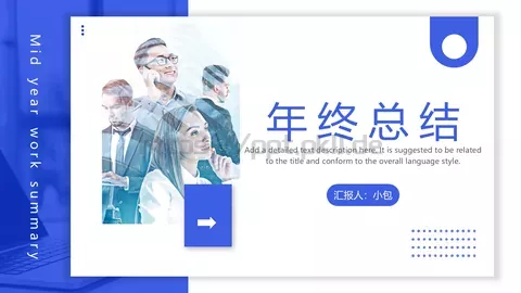 年终总结PPT模板 缩略图