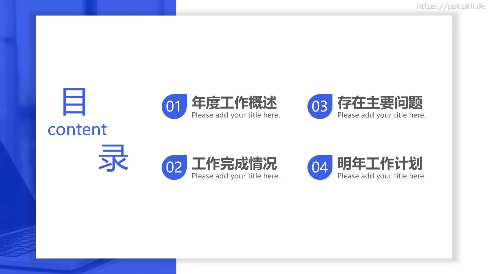 年终总结PPT模板 第 2 页缩略图