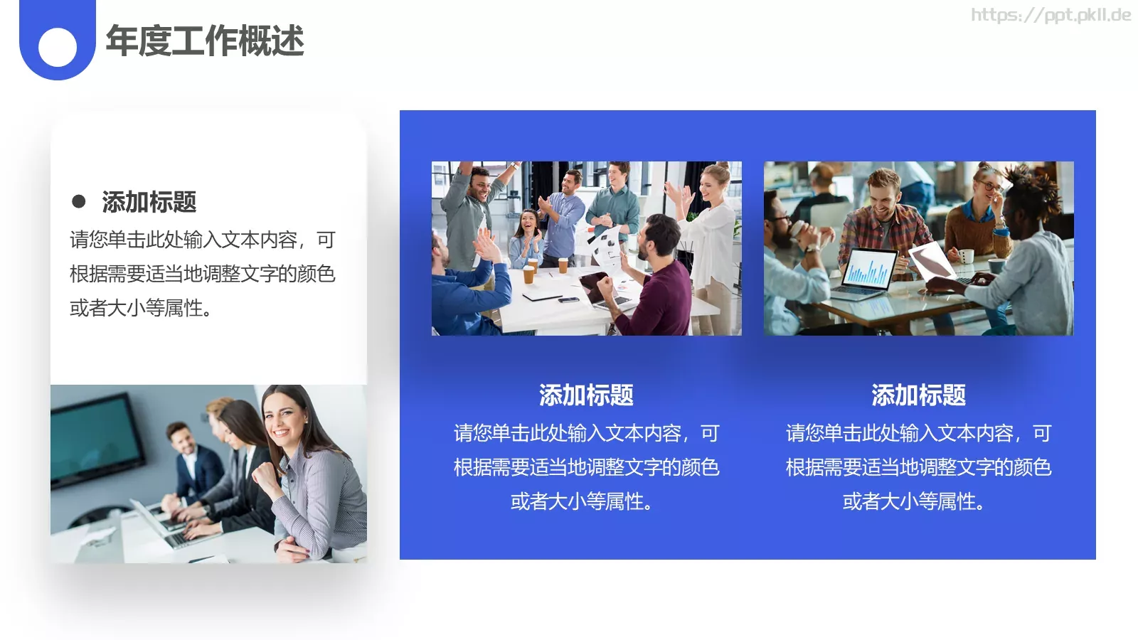 年终总结PPT模板 第 4 页缩略图