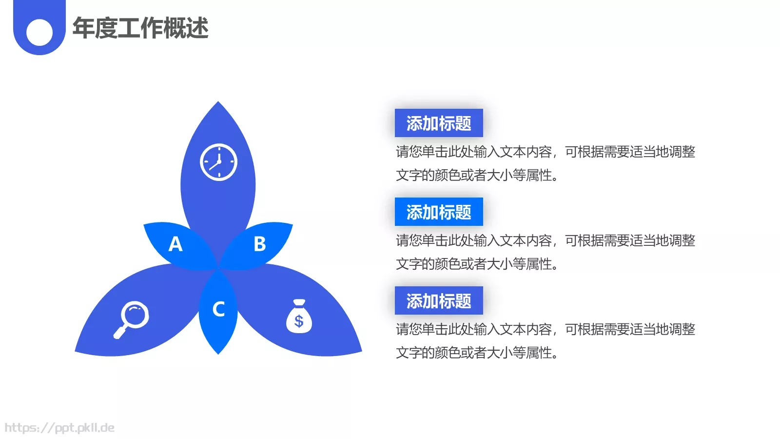 年终总结PPT模板 第 6 页预览图