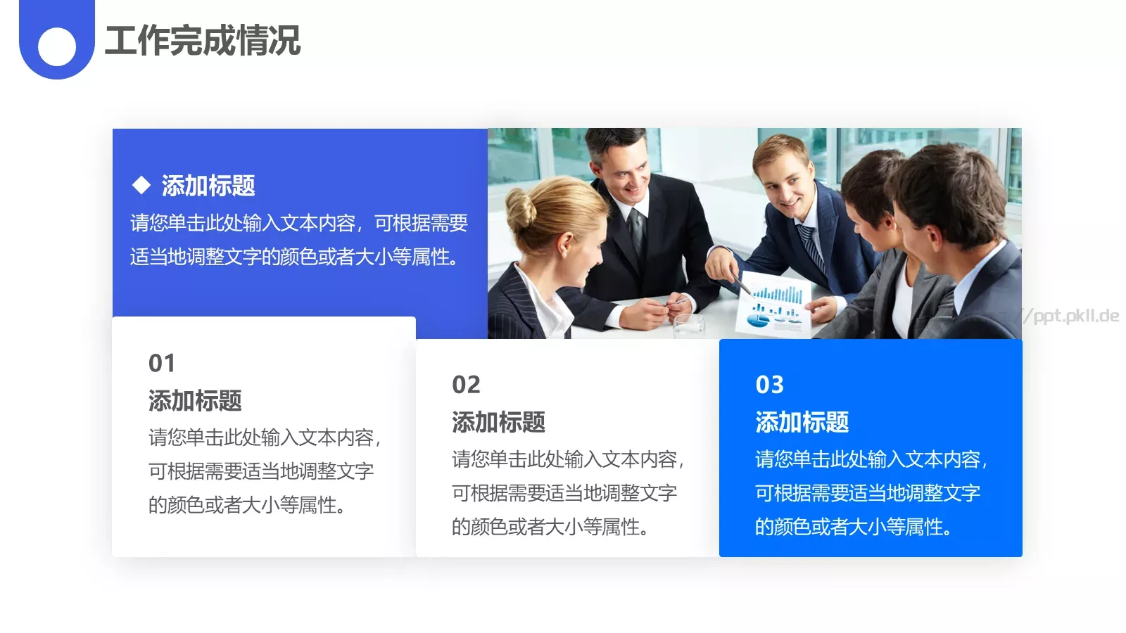 年终总结PPT模板 第 9 页预览图