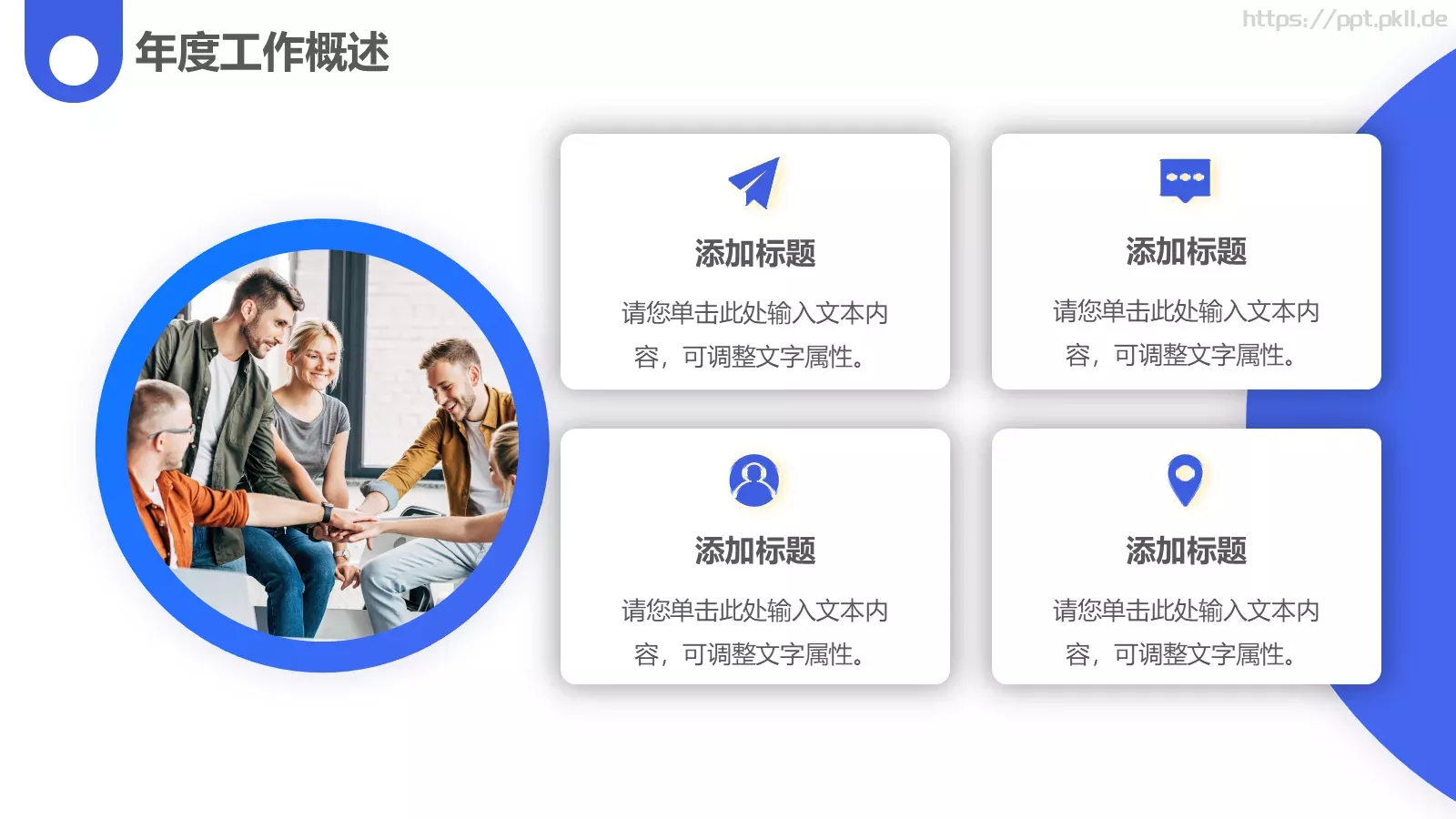 年终总结PPT模板 第 7 页预览图