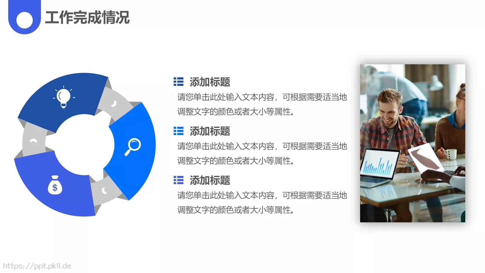 年终总结PPT模板 第 11 页预览图