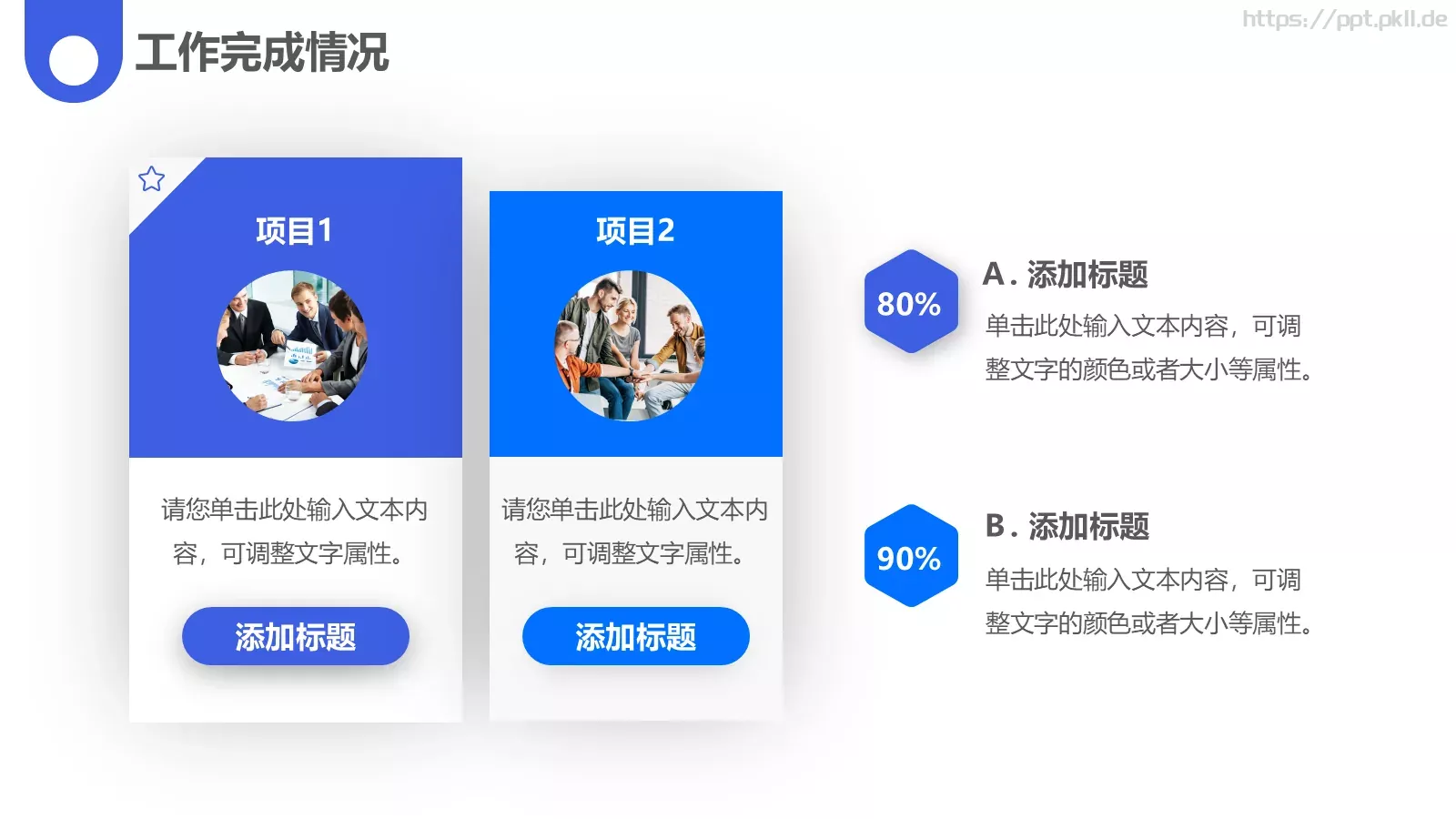 年终总结PPT模板 第 13 页预览图
